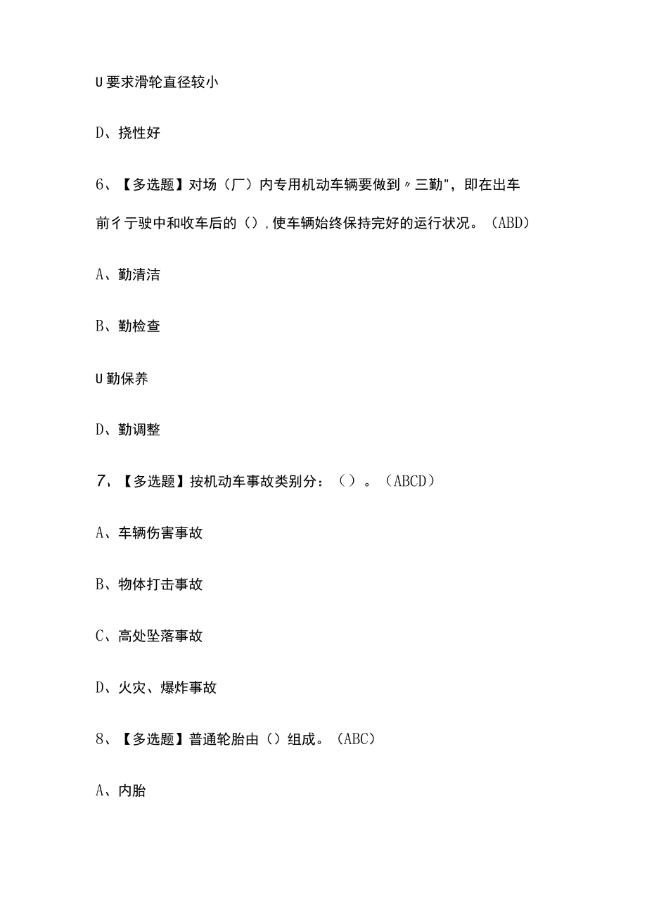 2023年版N1叉车司机考试必考点模拟题库含答案.docx_第3页