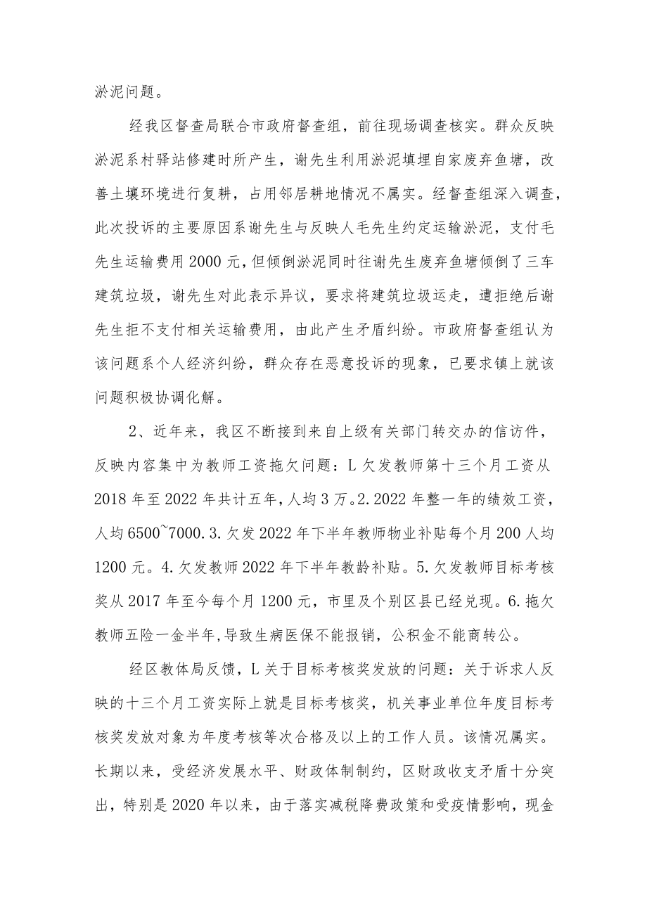 12345政务服务便民热线工作存在问题专项汇报.docx_第3页