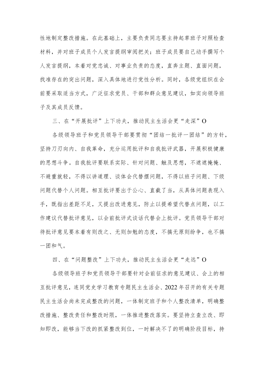 2022年度民主生活会督导发言.docx_第2页