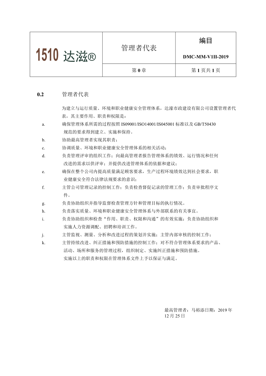 0.2 管理者代表.docx_第1页