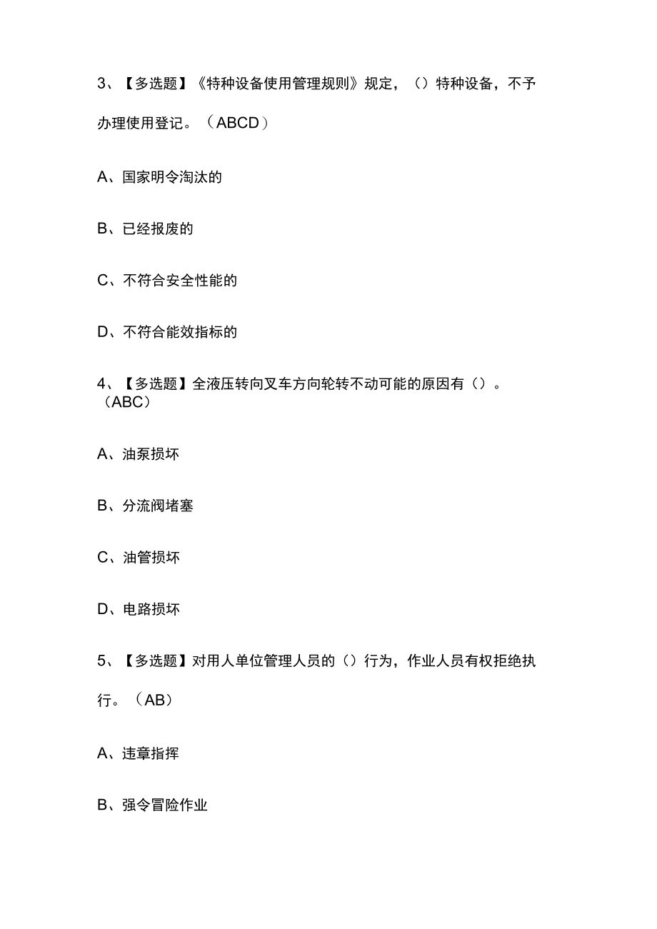 2023版N1叉车司机考试内部通关培训模拟题库含答案必考点.docx_第2页