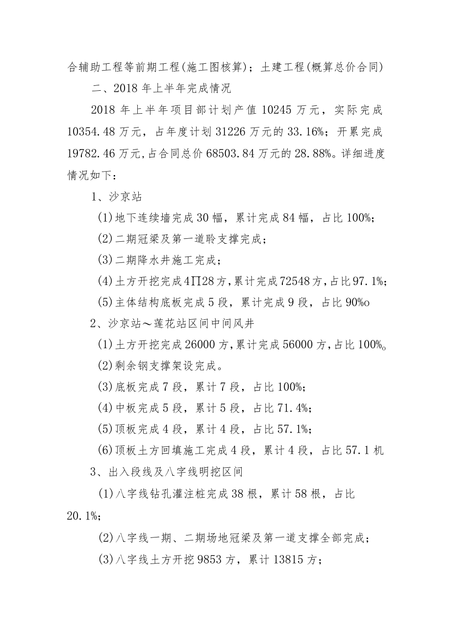 9.福州地铁6号线2标4工区2018年下半年工作会汇报材料.docx_第2页