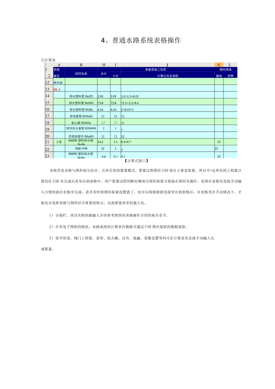 4、普通水路系统表格操作.docx_第1页