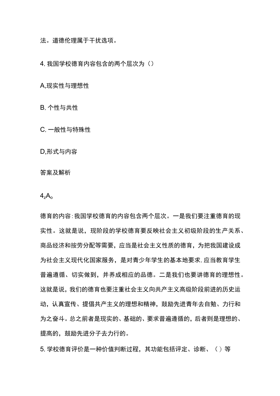 2023版教师招聘笔试模拟试题库全考点含答案解析f.docx_第3页