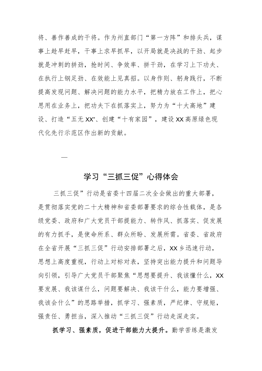 2023年XX单位三抓三促研讨材料附实施方案含总结材料五篇.docx_第3页