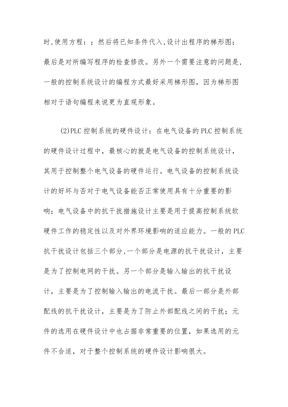 PLC系统电气设计三要素及常用符号汇总.docx_第3页