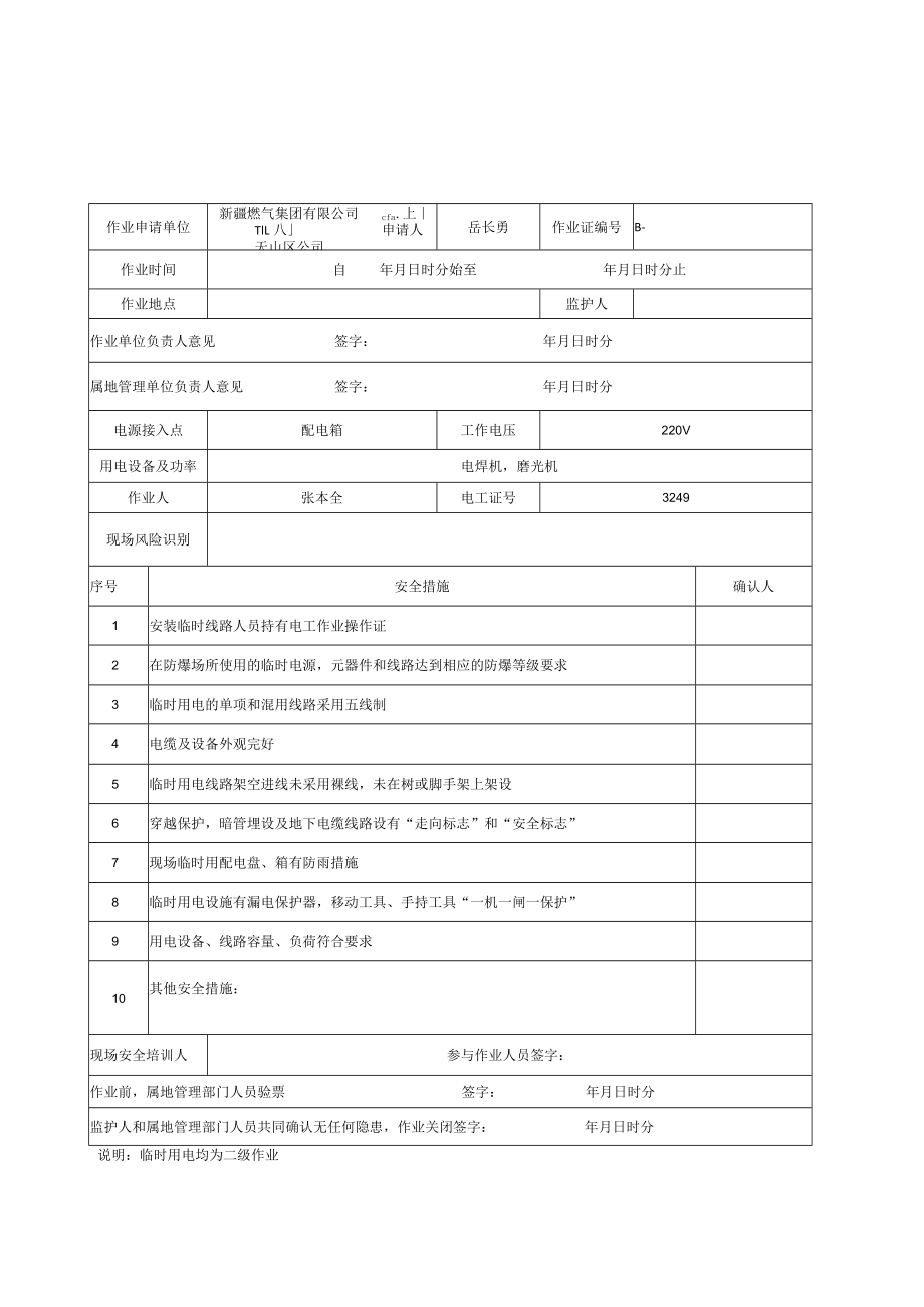 02号作业证模板.docx_第2页