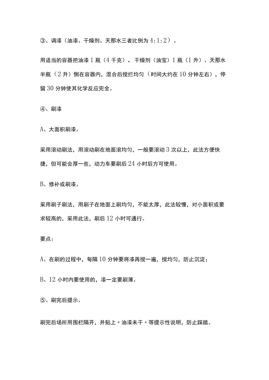 2023生产车间刷（补）漆管理规定.docx_第2页