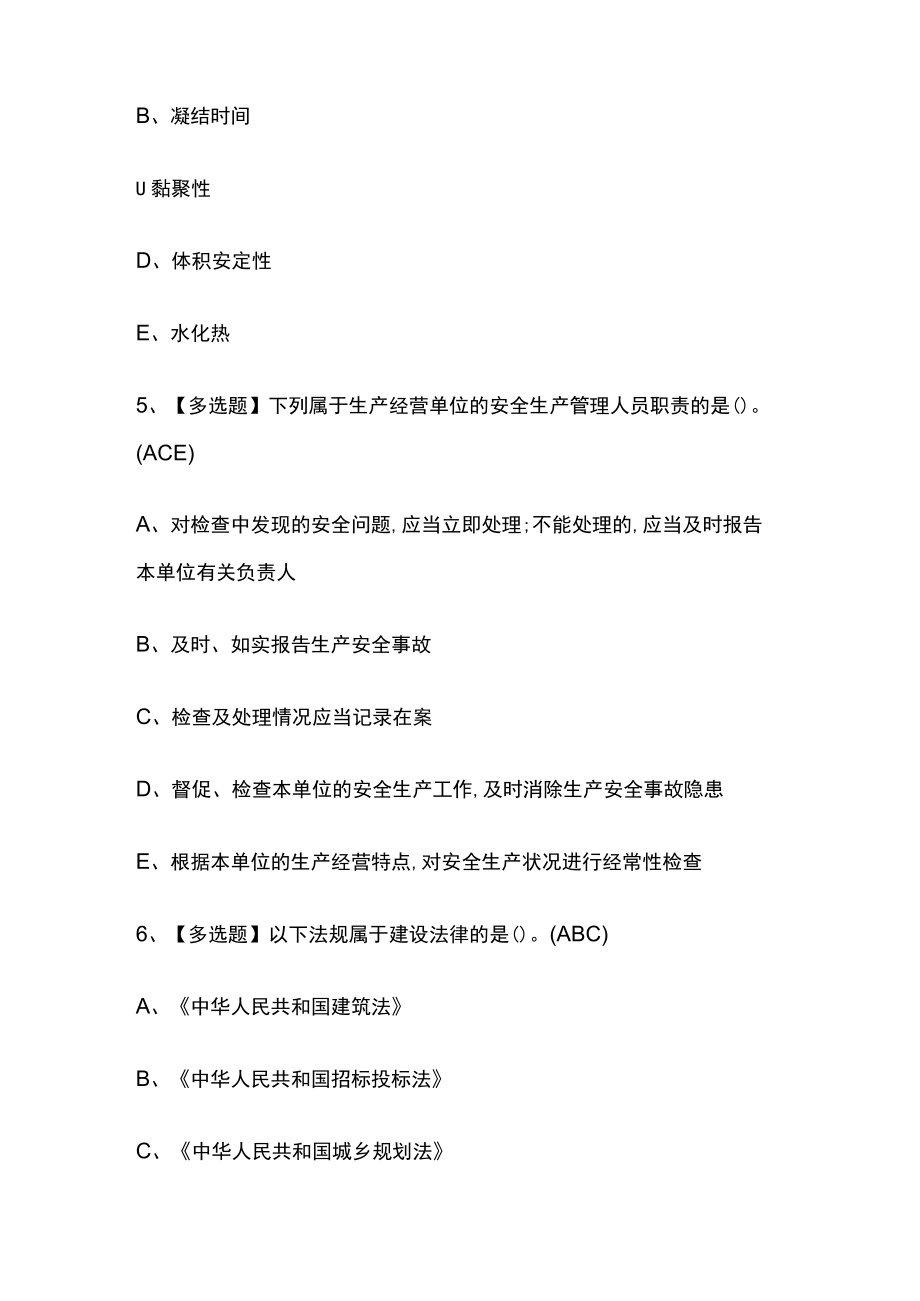 2023年版江苏施工员市政方向通用基础考试[内部]培训模拟题库附答案全考点.docx_第3页