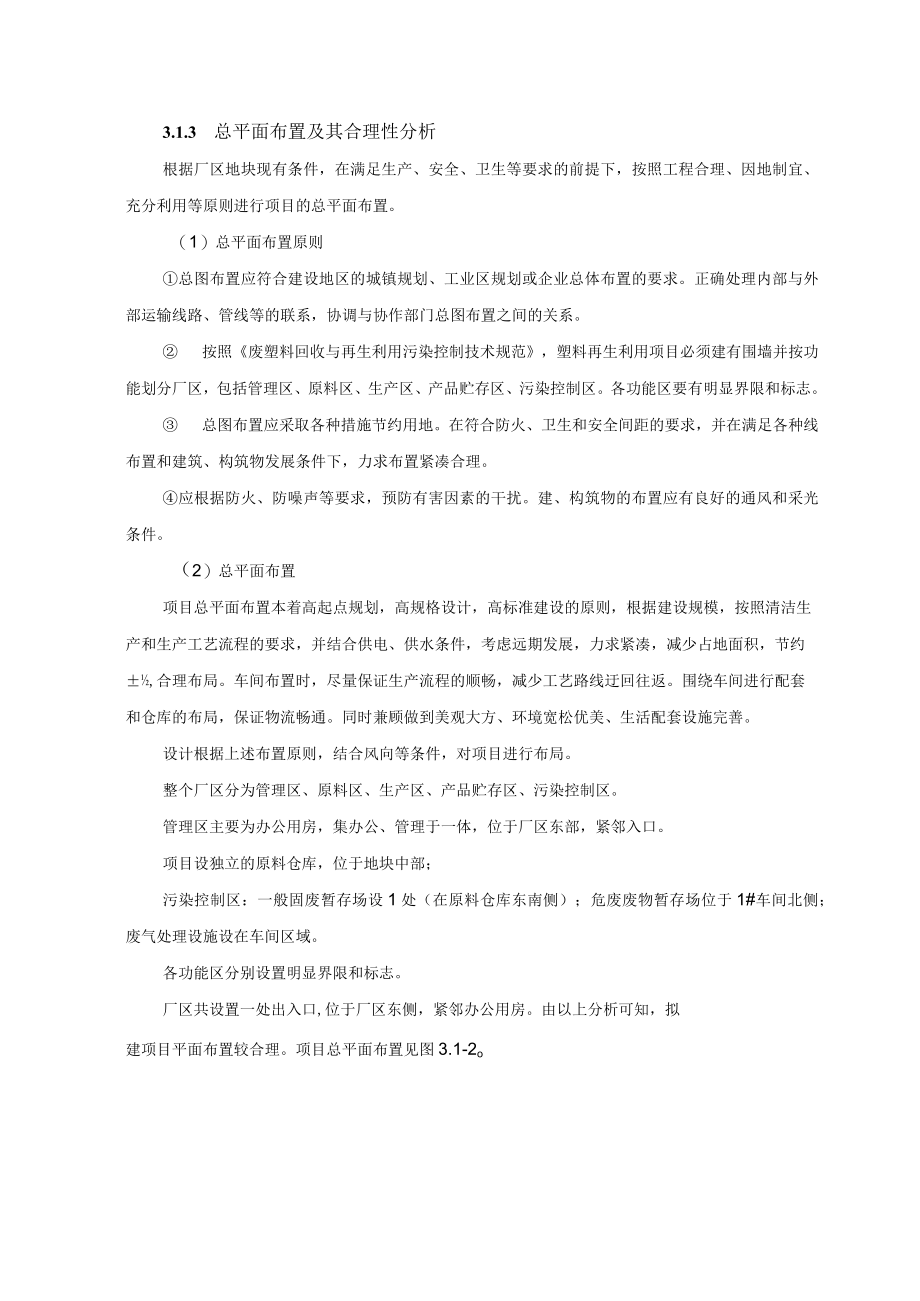 2 万吨塑料颗粒及制品项目工程概况.docx_第3页