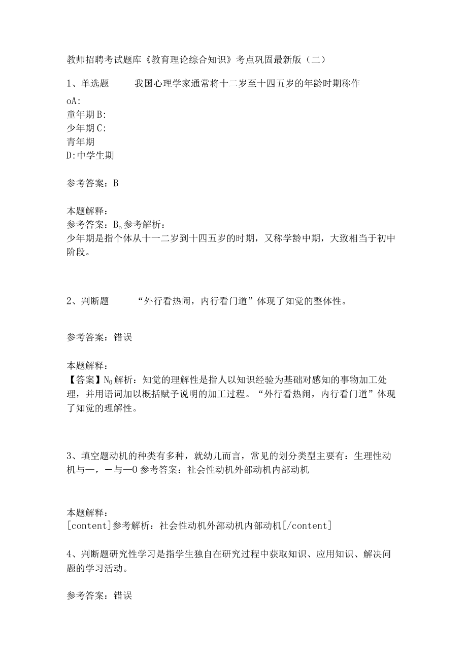 《教育理论综合知识》考点巩固299.docx_第1页