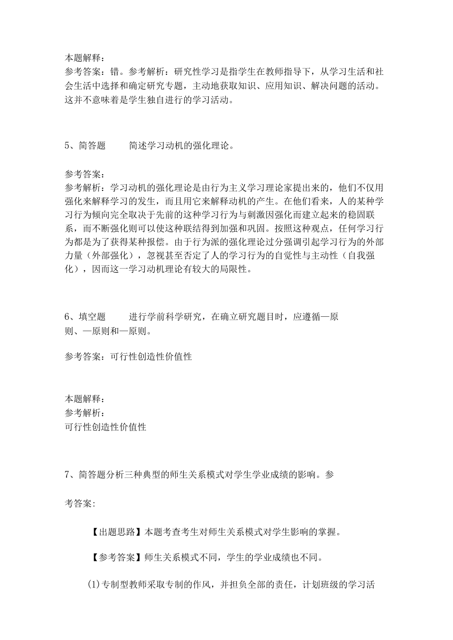 《教育理论综合知识》考点巩固299.docx_第2页