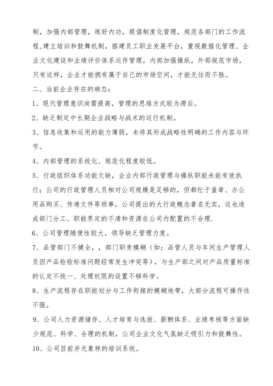 XX企业质量管理体系诊断报告（22页）.docx_第2页