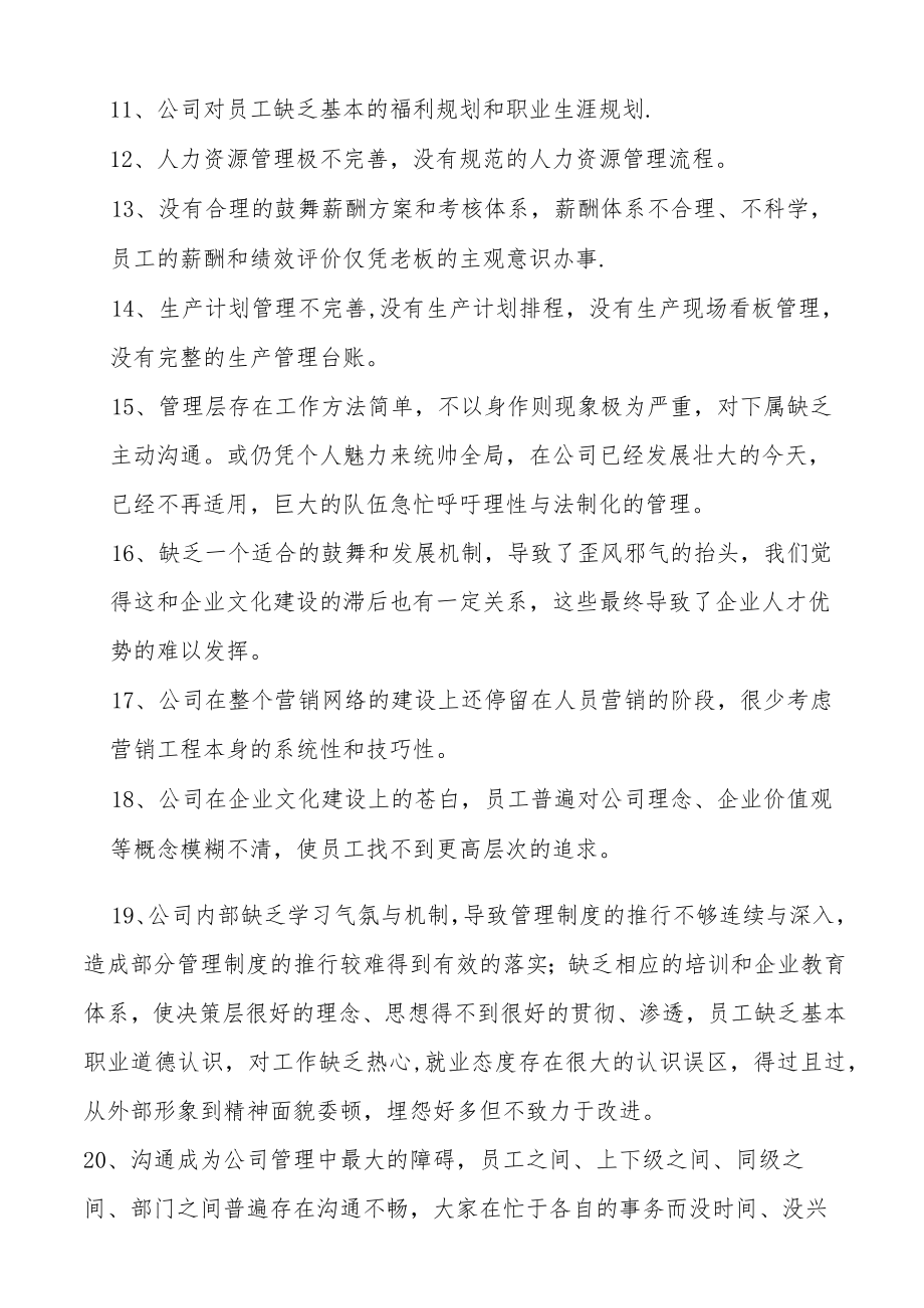 XX企业质量管理体系诊断报告（22页）.docx_第3页