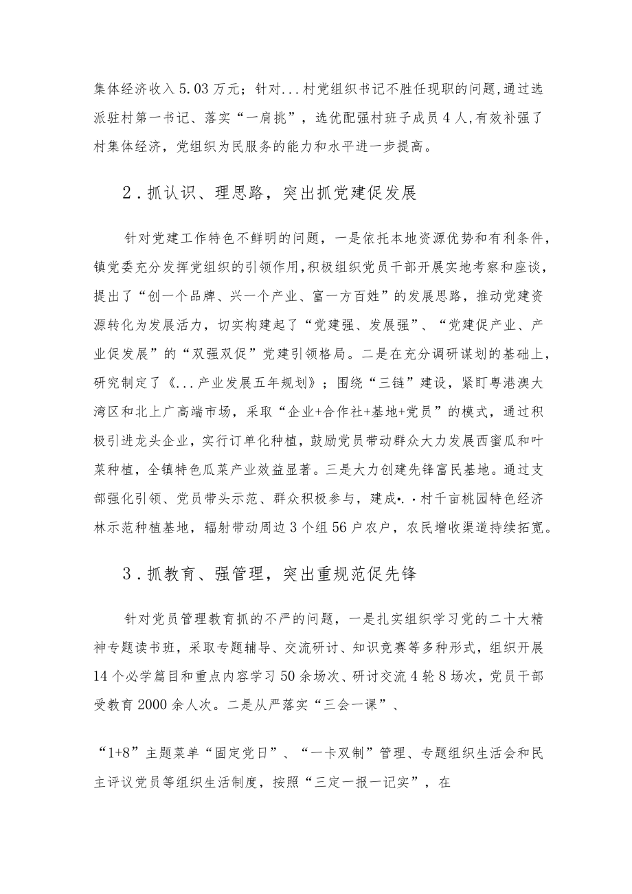 2022年度镇党委书记抓党建述职报告_1.docx_第2页