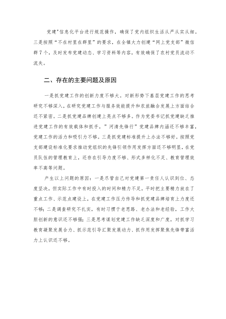 2022年度镇党委书记抓党建述职报告_1.docx_第3页