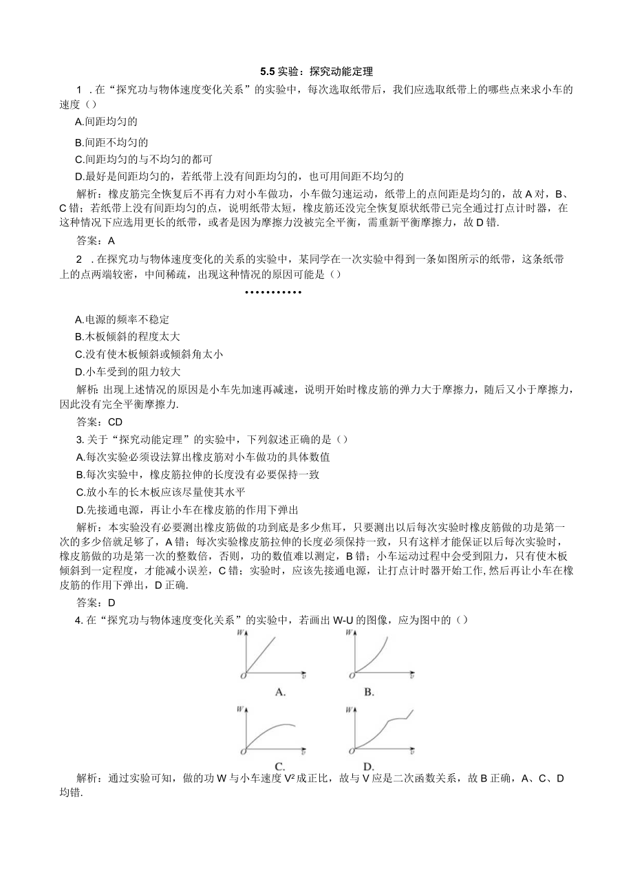 5.5实验：探究动能定理.docx_第1页