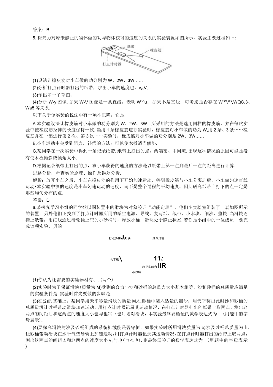 5.5实验：探究动能定理.docx_第2页