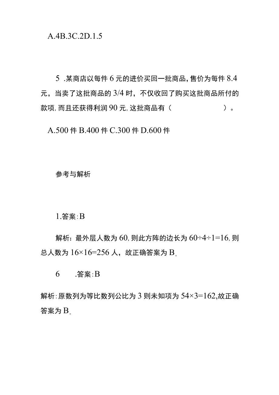 [名师版]公务员考试综合训练题库含答案xx.docx_第2页