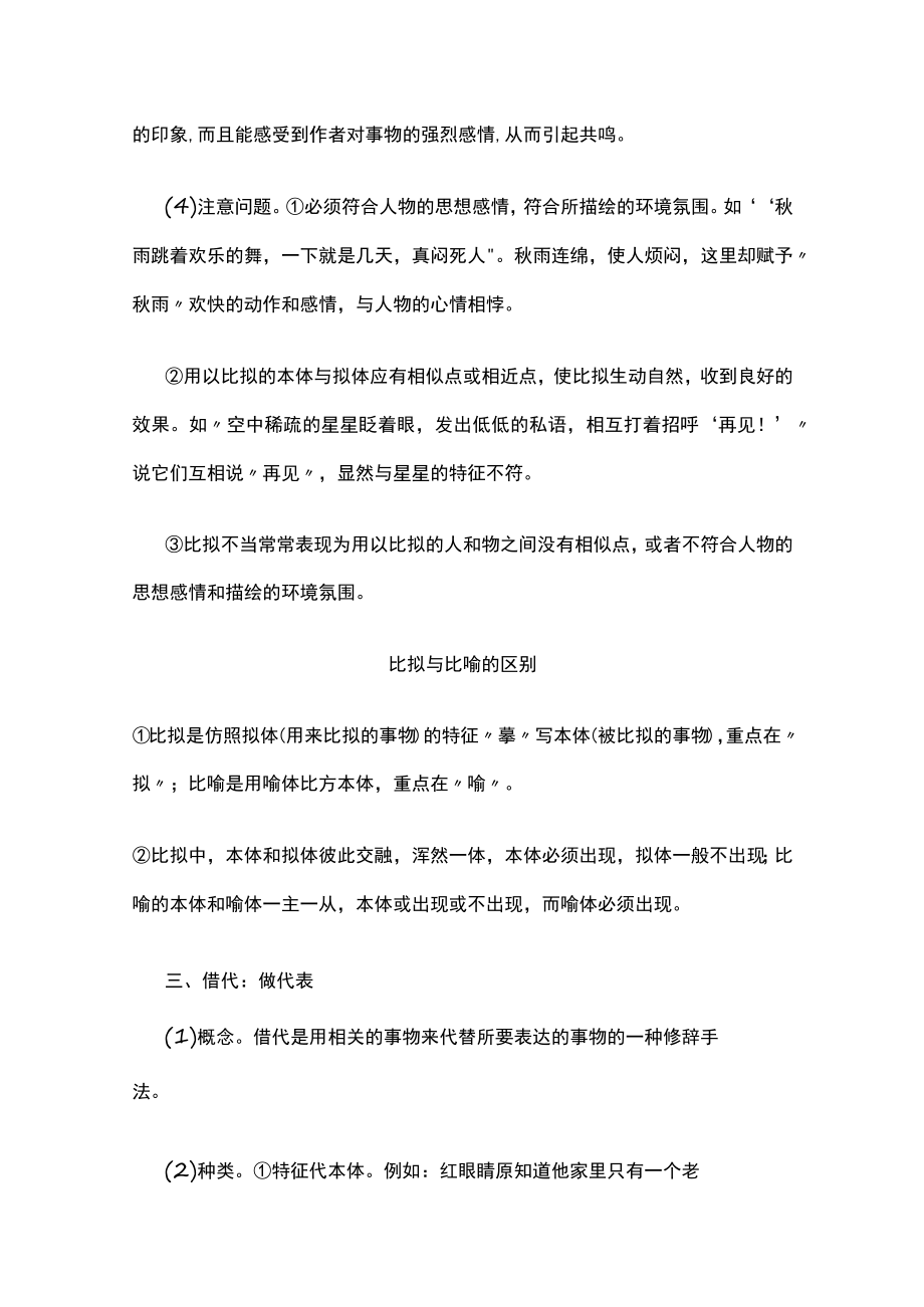 [全]掌握修辞手法赏析句式效果.docx_第2页