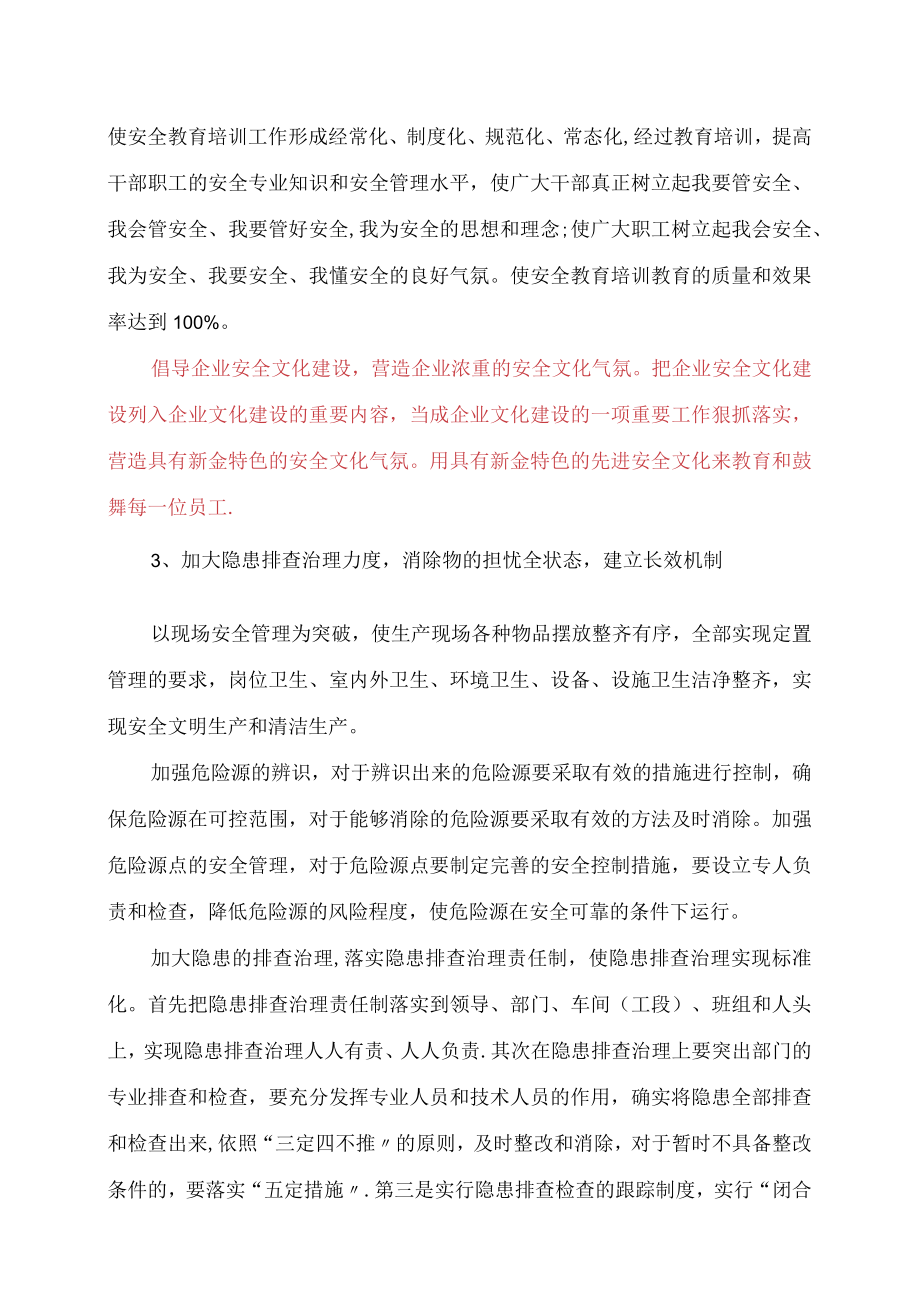 XX公司安全管理思路汇报（8页）.docx_第3页