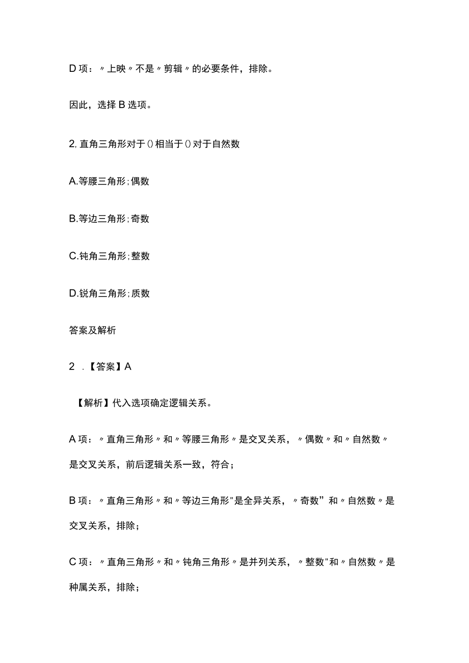 2023版教师招聘考试模拟试题库全考点含答案解析hj.docx_第2页