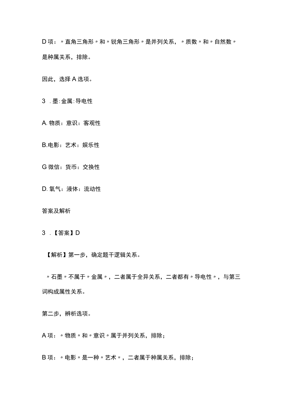 2023版教师招聘考试模拟试题库全考点含答案解析hj.docx_第3页