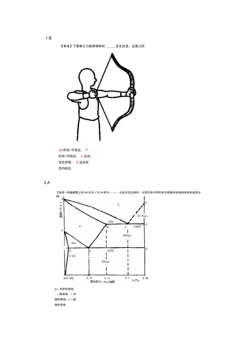 201504主机中基础题库.docx_第1页