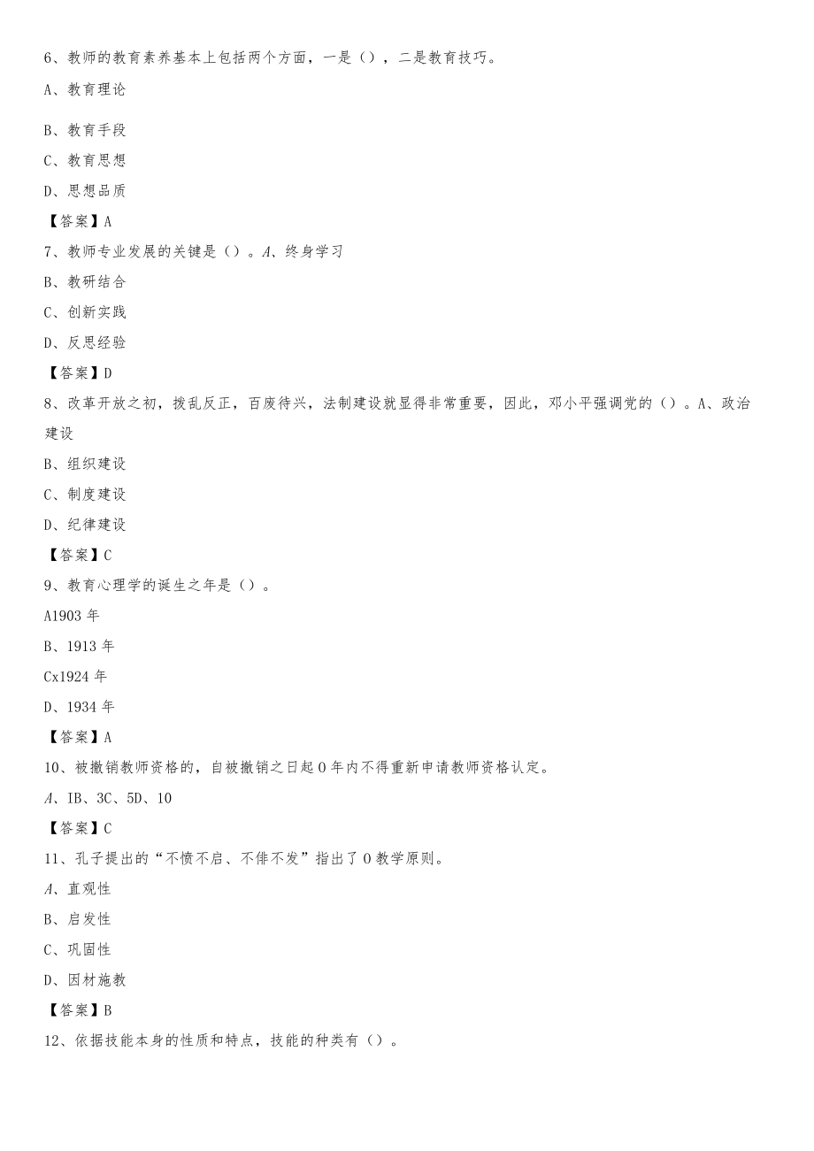 2020上半年沈阳理工大学招聘考试《综合基础知识(教育类)》试题.docx_第2页