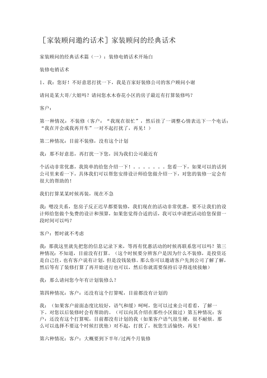 [家装顾问邀约话术]家装顾问的经典话术.docx_第1页