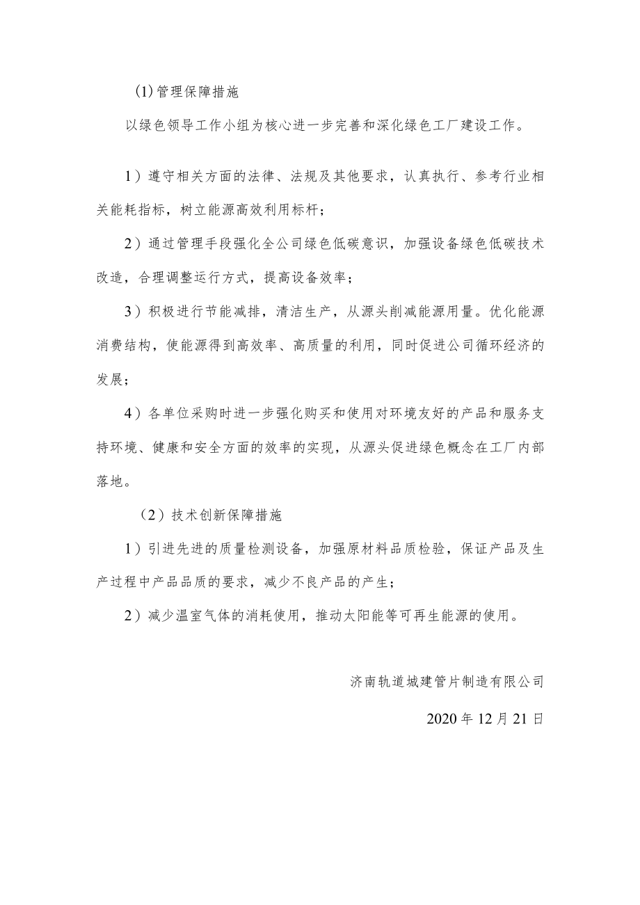 6绿色工厂年度目标及实施方案（可根据公司情况修改、盖章）.docx_第3页