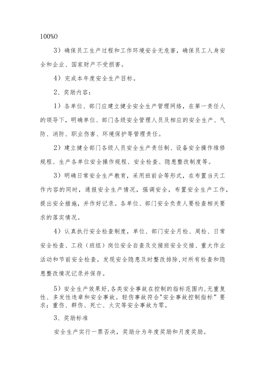 2022安全生产奖励办法.docx_第2页