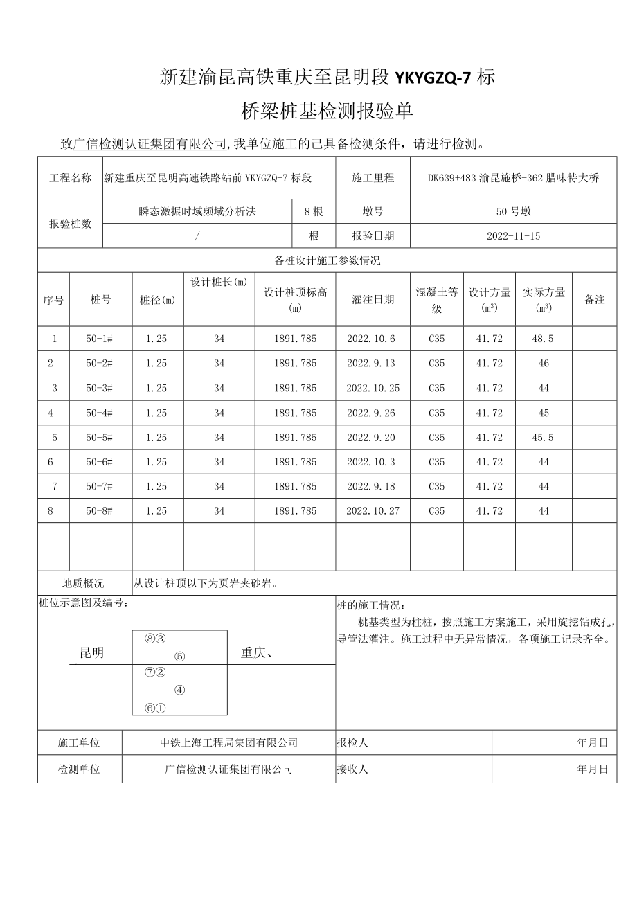 50#墩自检：现场委托合同（基桩低应变） -自检.docx_第2页