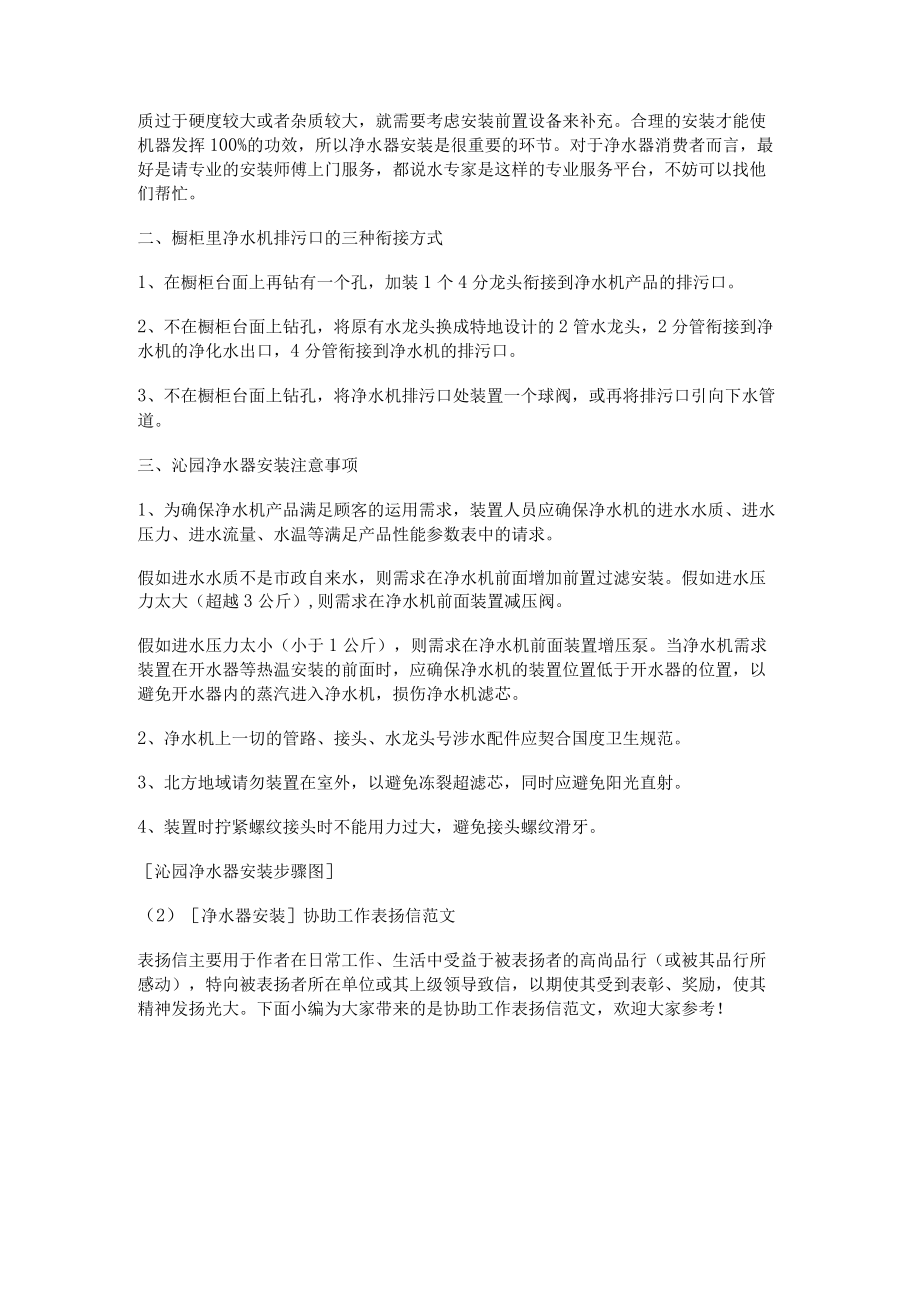 [净水器安装示意图]净水器安装.docx_第2页