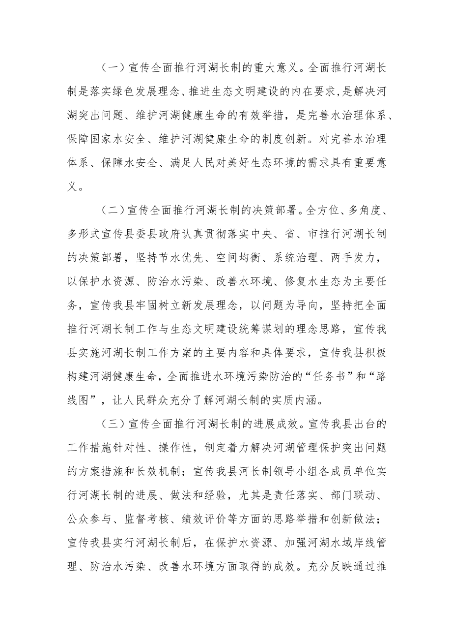 2023年全面推行河湖长制宣传工作方案.docx_第2页