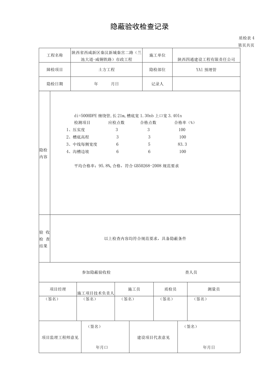 YA1预埋 沟槽开挖.docx_第3页