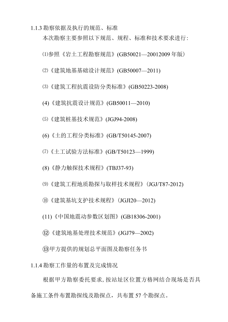 30MW渔光互补光伏电站项目工程地质设计方案.docx_第3页