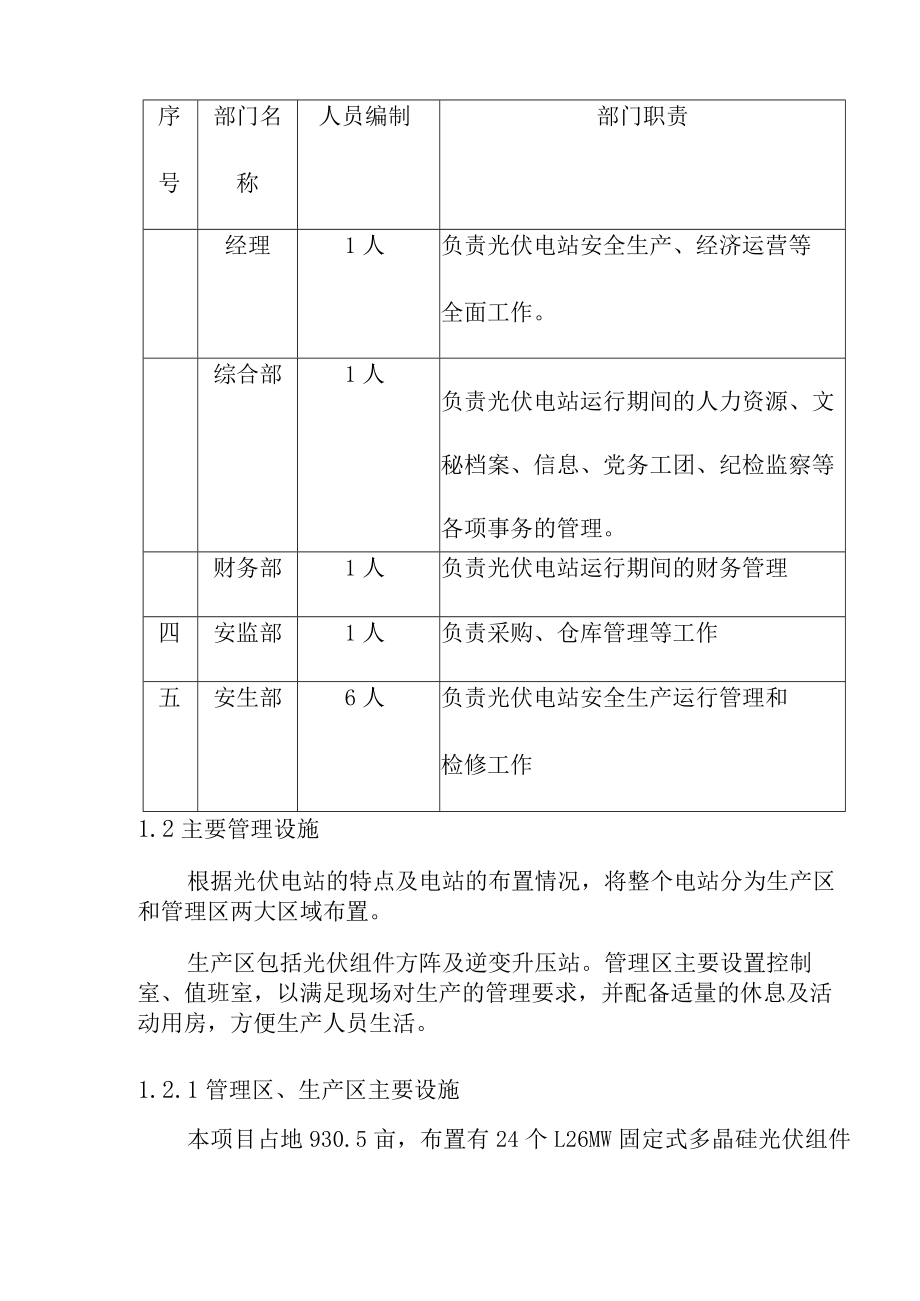 30MW渔光互补光伏电站项目工程管理设计方案.docx_第2页