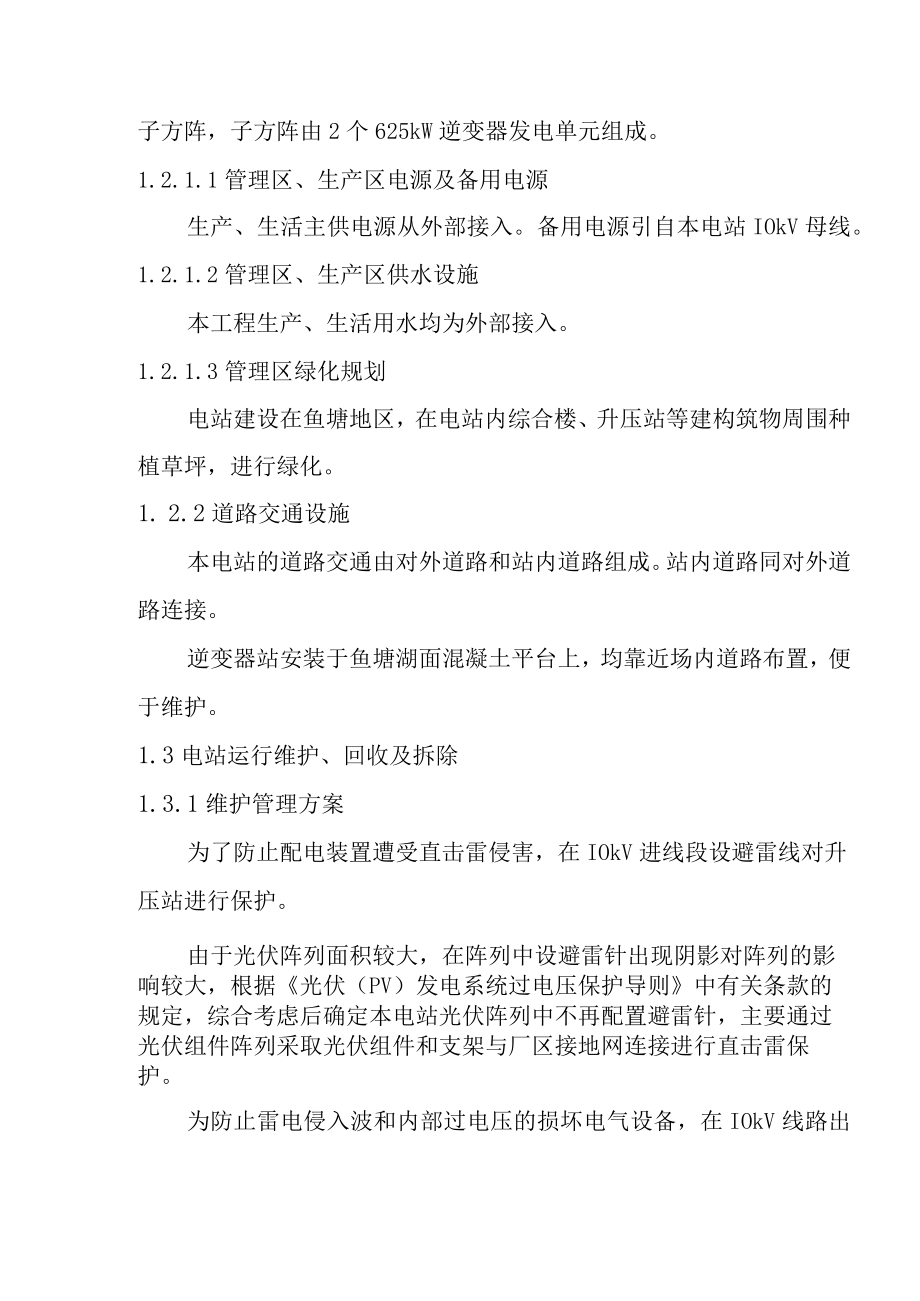 30MW渔光互补光伏电站项目工程管理设计方案.docx_第3页