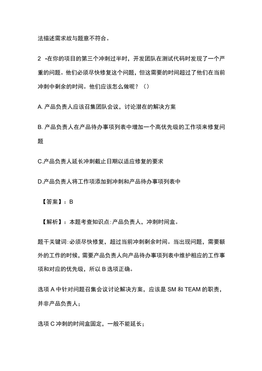 PMP模拟考试全考点 含答案解析ff.docx_第2页