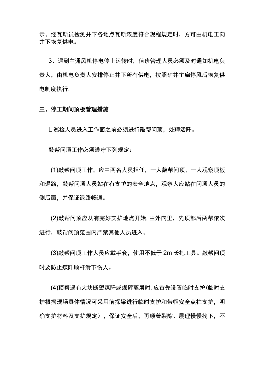 2023版停工期间安全措施.docx_第2页