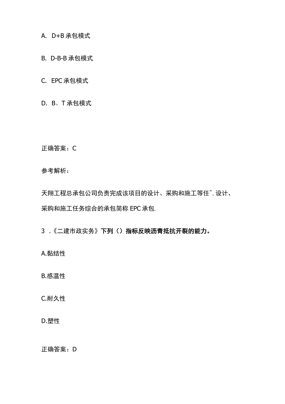 2023版二级建造师必考点习题库含答案解析w.docx_第2页