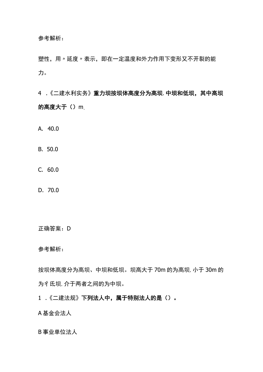 2023版二级建造师必考点习题库含答案解析w.docx_第3页