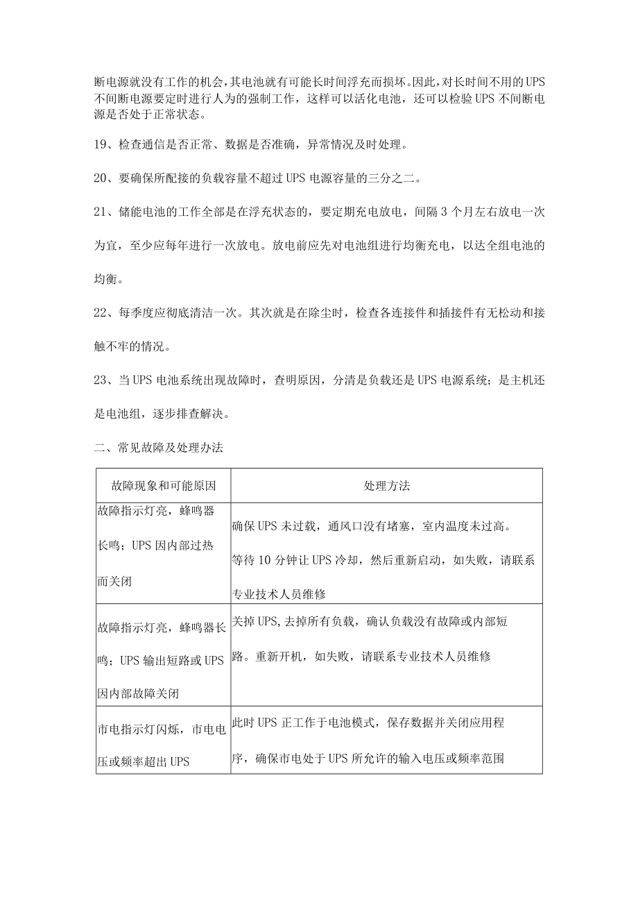 UPS不间断电源日常检维护.docx_第3页