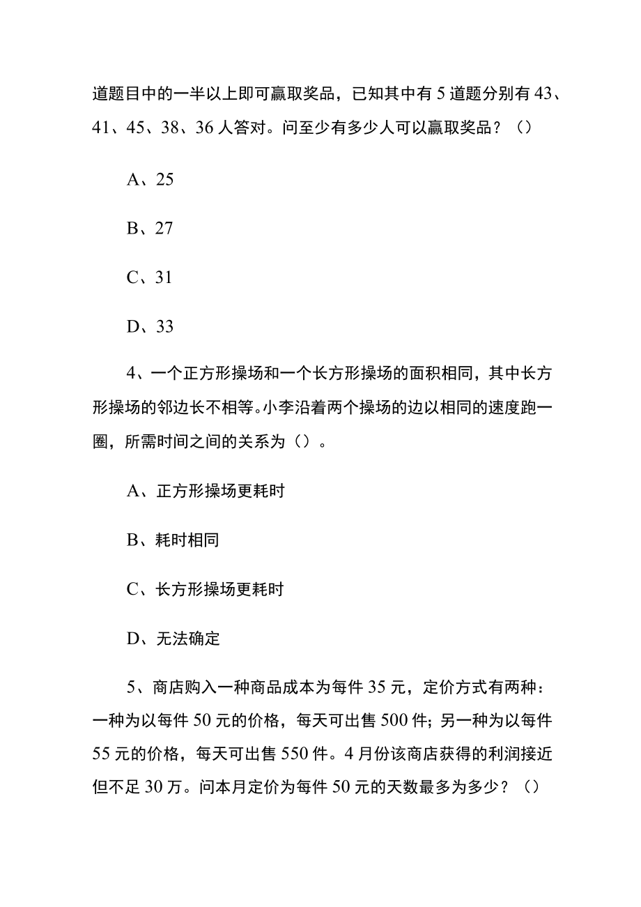 [名师版]公务员考试综合训练题库含答案q.docx_第2页