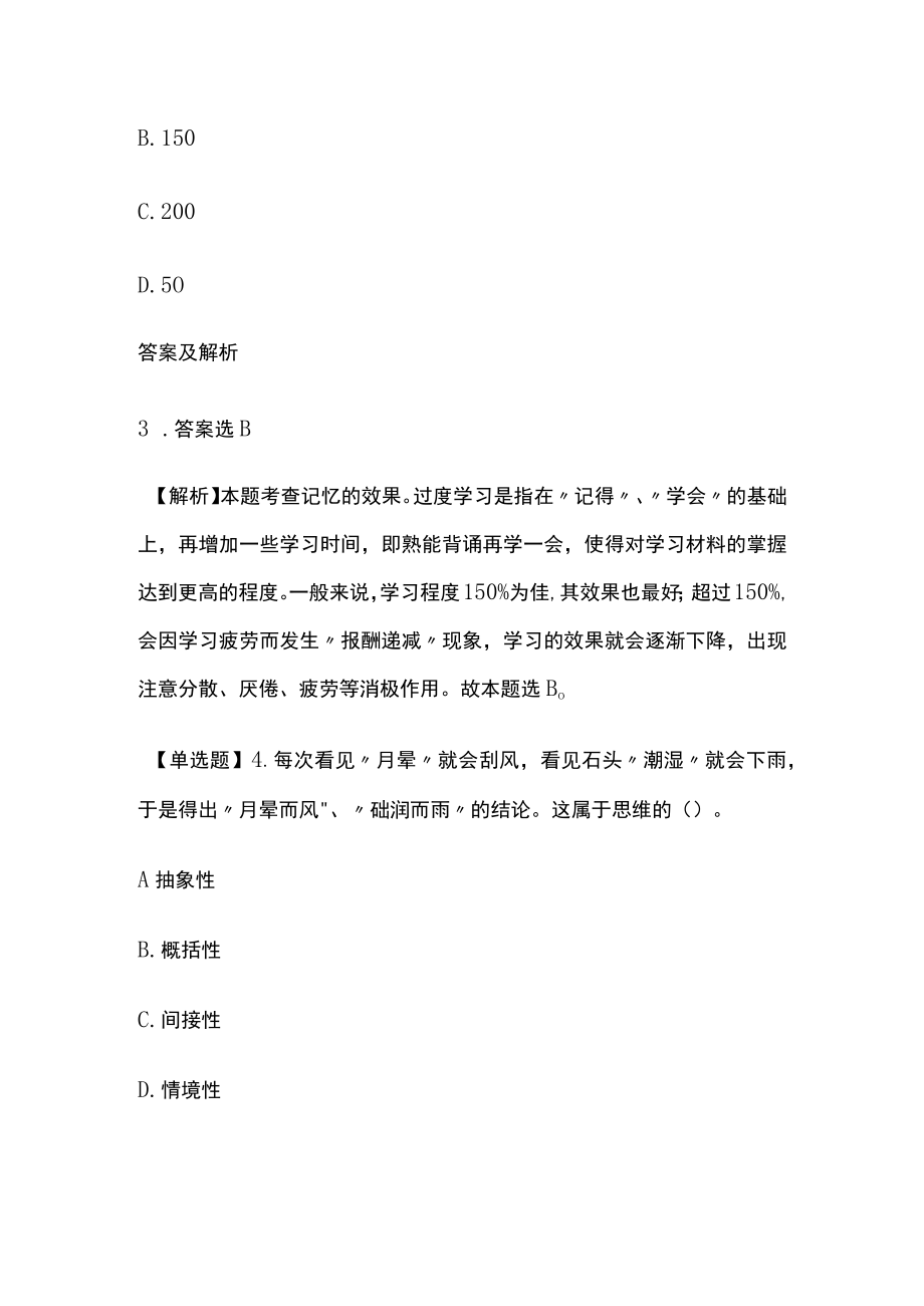 2023版教师招聘笔试模拟试题库全考点含答案解析y.docx_第3页