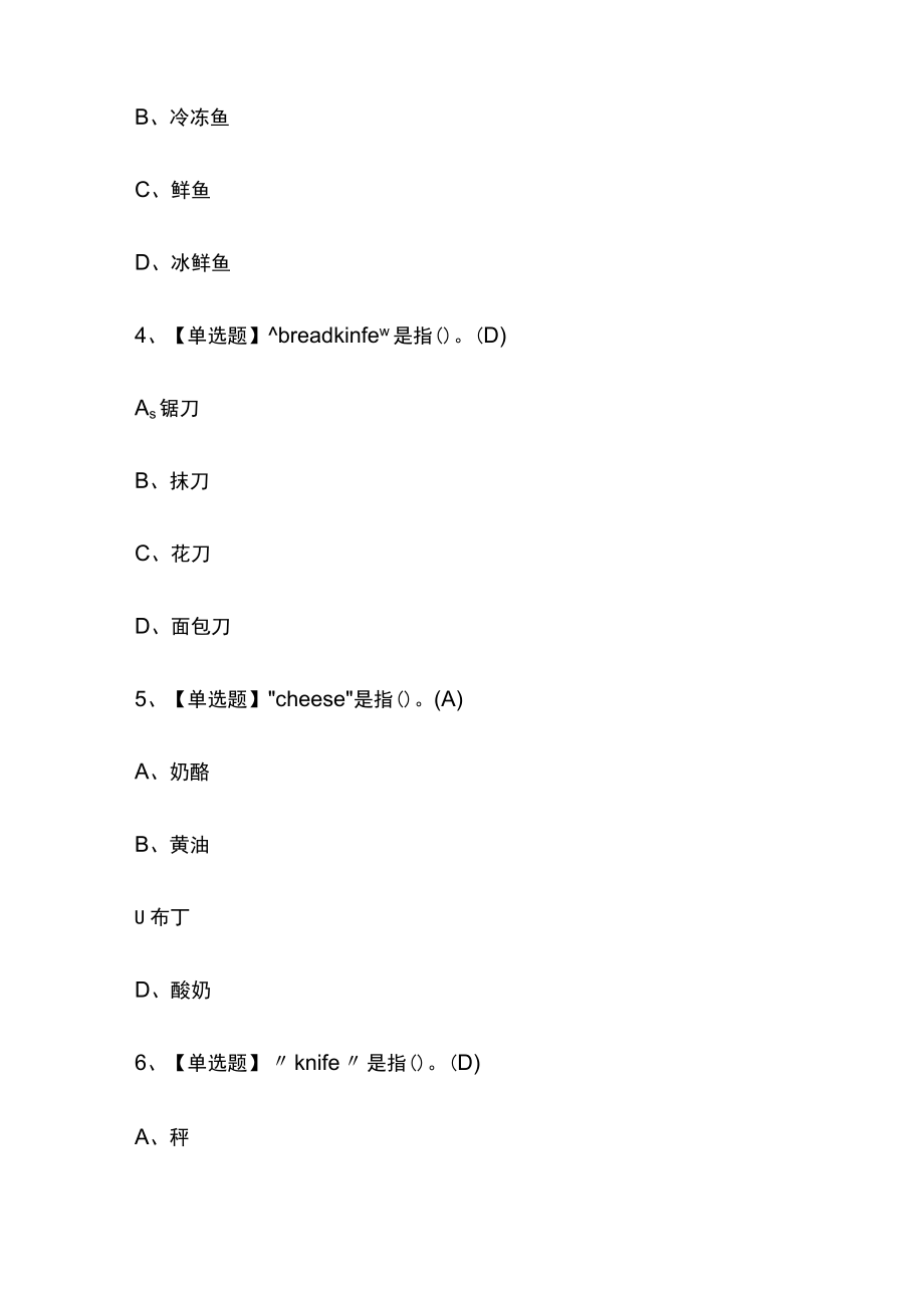 2023年版河北西式面点师（高级）考试[内部]培训模拟题库含答案必考点.docx_第2页