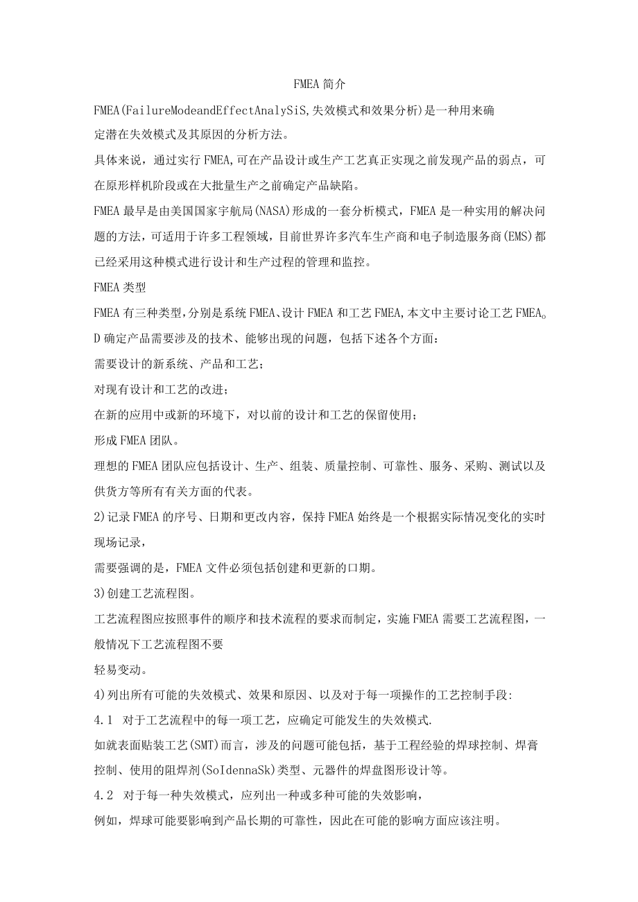 FMEA简介教材.docx_第1页