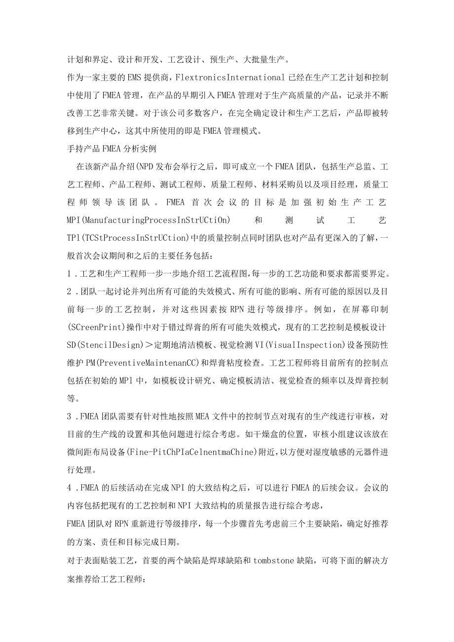 FMEA简介教材.docx_第3页