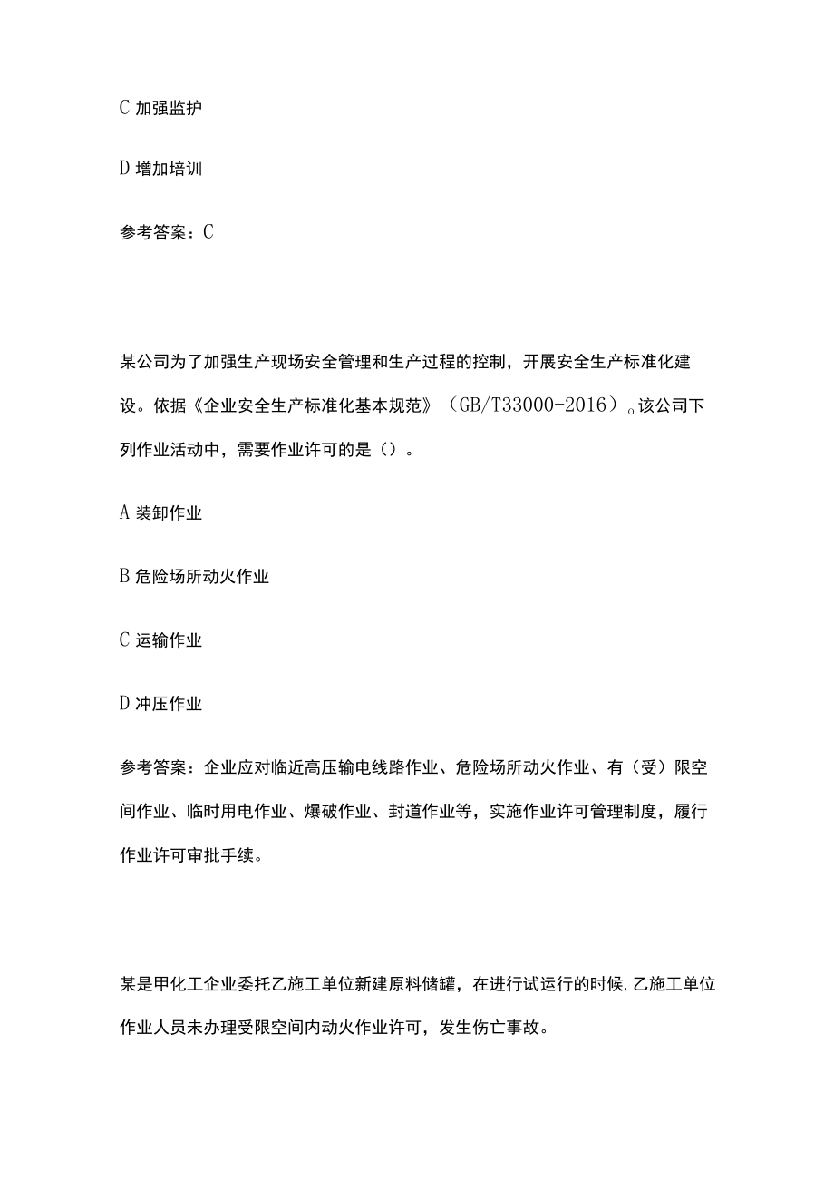 2023年注册安全工程师考试真题内部练习及答案解析.docx_第2页